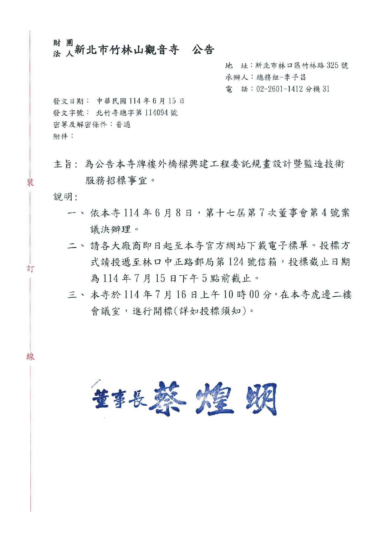 為公告本寺牌樓外橋梁新建工程招標事宜
